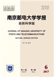 南京郵電大學(xué)學(xué)報(bào)（自然科學(xué)版）（官網(wǎng)投稿）
